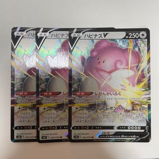 ハピナスV RR 3枚