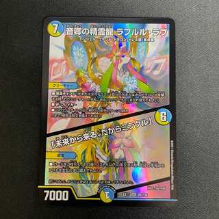 音卿の精霊龍ラフルル・ラブ｜「未来から来る、だからミラクル」