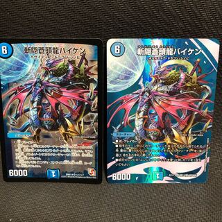 斬隠蒼頭龍バイケン 2枚セット