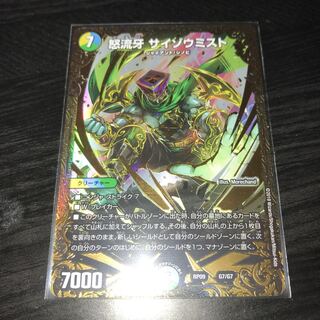 怒流牙　サイゾウミスト　ugc