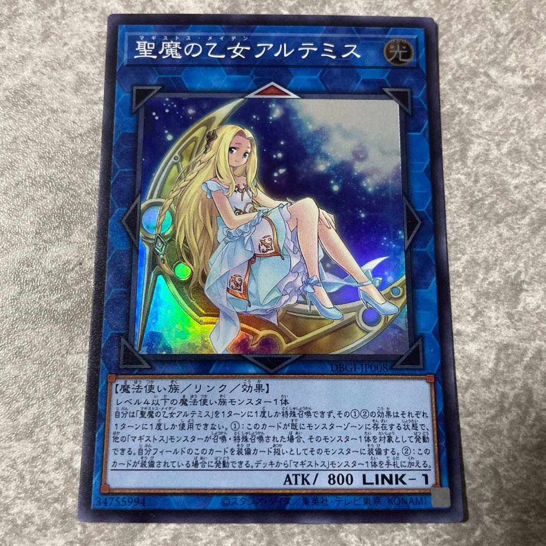 聖魔の乙女アルテミス スーパーレア