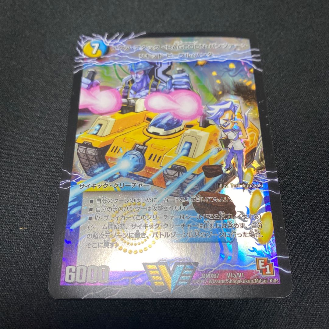 アクア・アタック＜BAGOOON･パンツァー＞