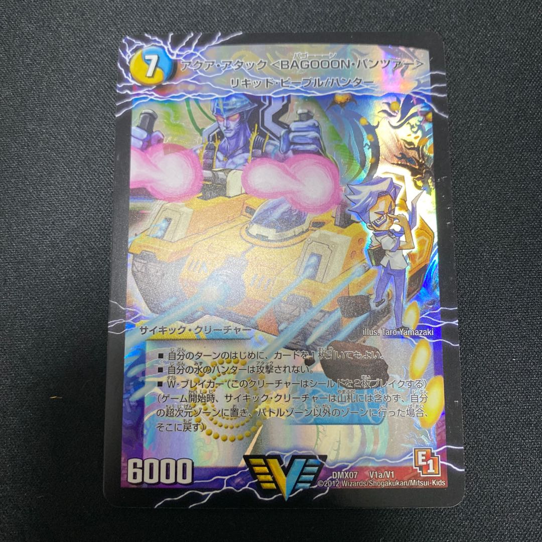 アクア・アタック＜BAGOOON･パンツァー＞