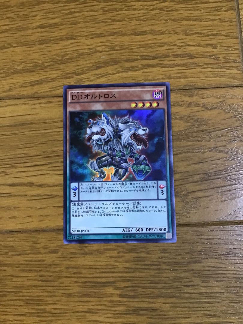 DDオルトロス スーパーレア