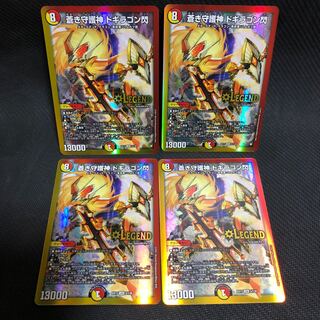 蒼き守護神 ドギラゴン閃 4枚セット