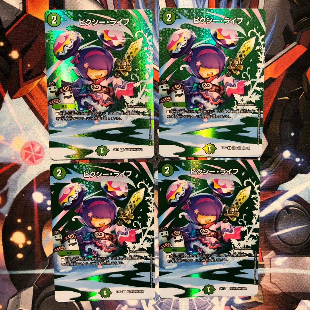 【最安値】ピクシー・ライフ　4枚