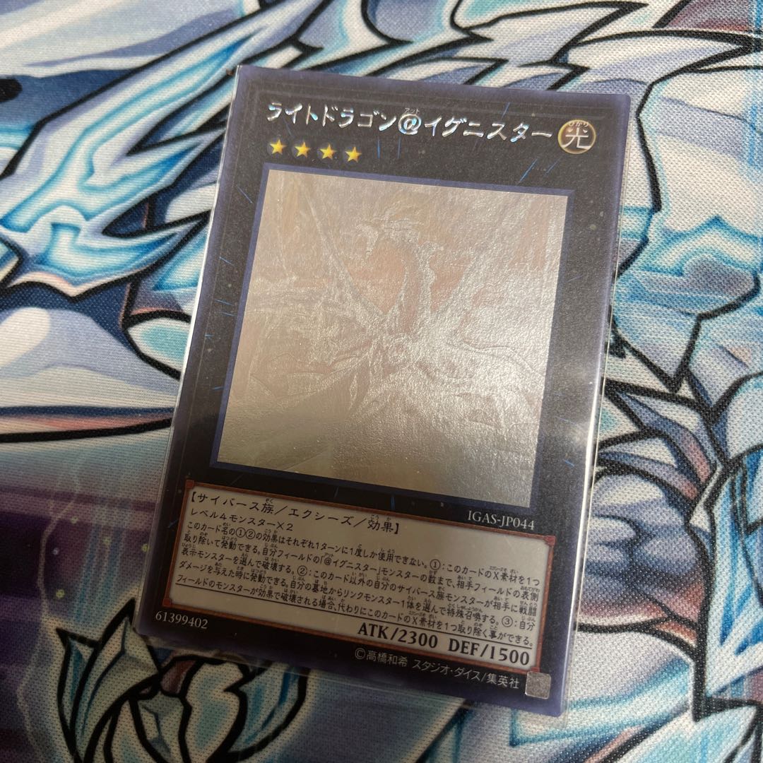 ライトドラゴン@イグニスター ホログラフィックレア