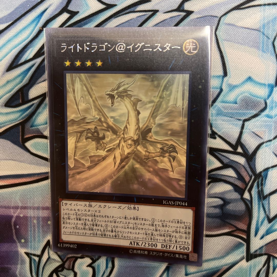 ライトドラゴン@イグニスター ホログラフィックレア