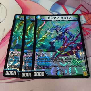 Disアイ・チョイス 3枚