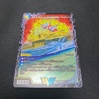 アクア・アタック＜BAGOOON･パンツァー