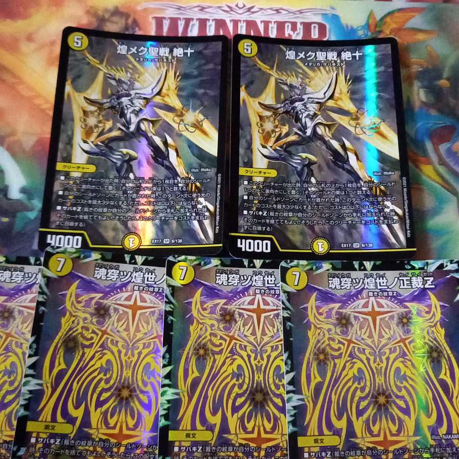 煌メク聖戦　絶十