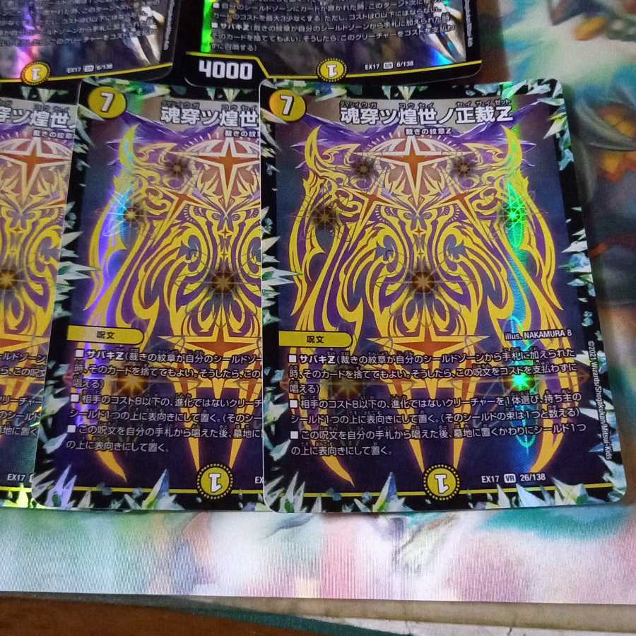 煌メク聖戦　絶十