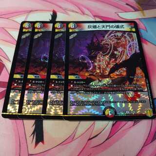 灰燼と天門の儀式 4枚