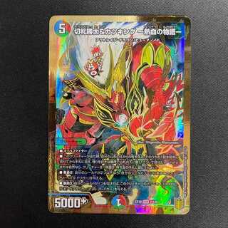 切札勝太＆カツキング-熱血の物語-(DSR)(2/100)