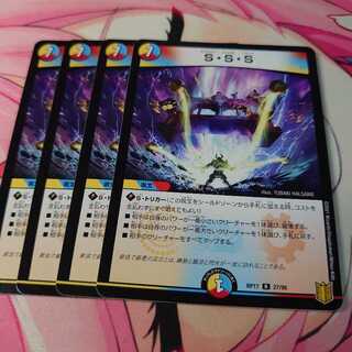 S・S・S 4枚