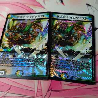 怒流牙 サイゾウミスト 2枚