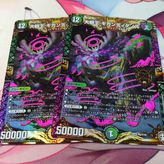 大樹王ギガンディダノス 2枚