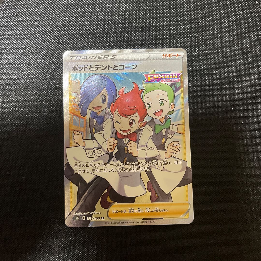 ポッドとデントとコーン SR