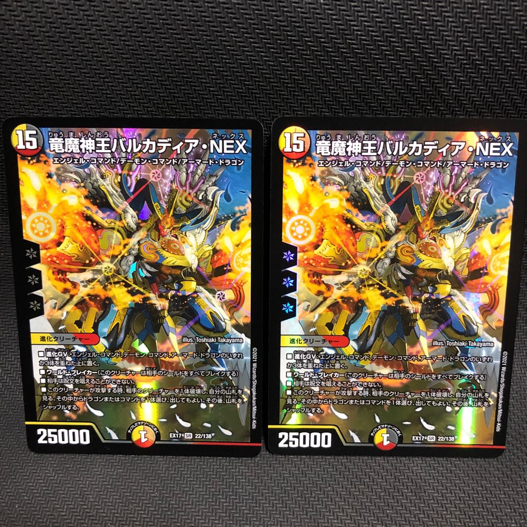 竜魔神王バルカディア・NEX 2枚セット
