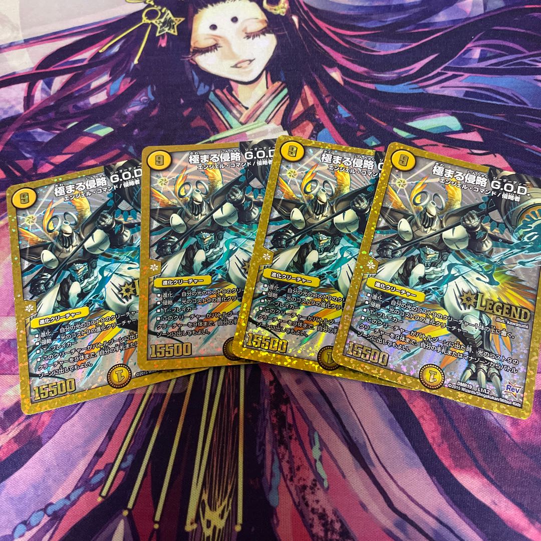 極まる侵略 G.O.D. 4枚セット