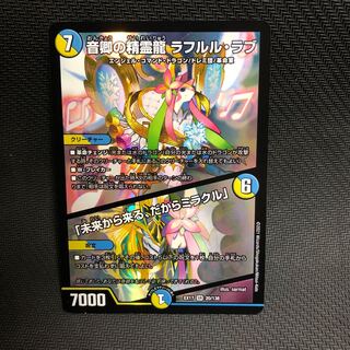 音卿の精霊龍 ラフルル・ラブ｜「未来から来る、だからミラクル」