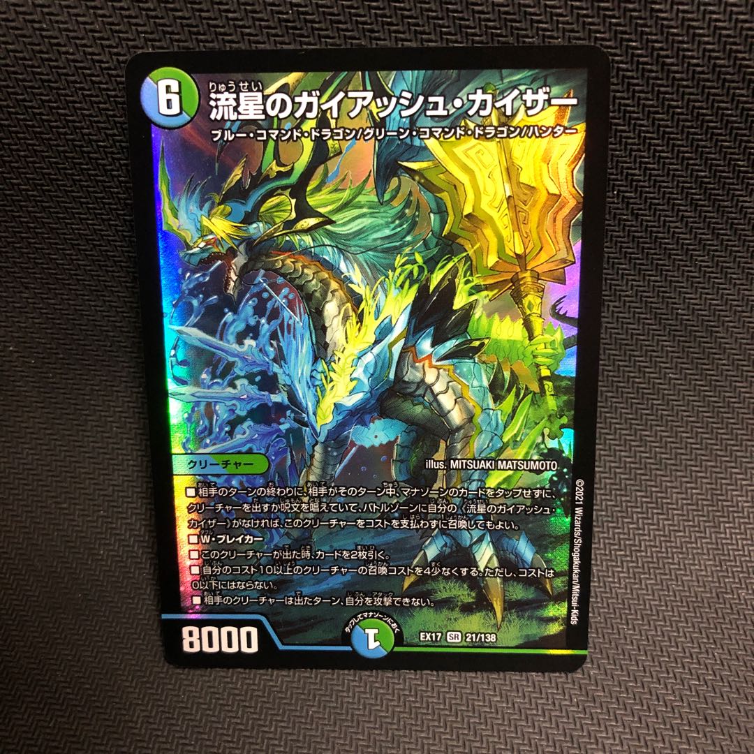 流星のガイアッシュ・カイザー