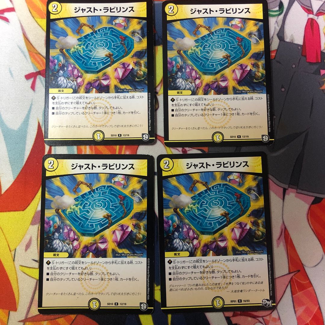 ジャスト・ラビリンス