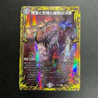 絶望と反魂と滅殺の決断(20thレア)(14A/20)