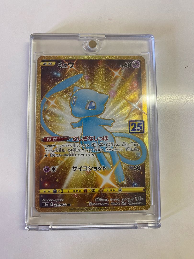 ポケモン ミュウUR