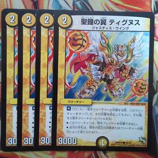 聖鐘の翼 ティグヌス 四枚セット