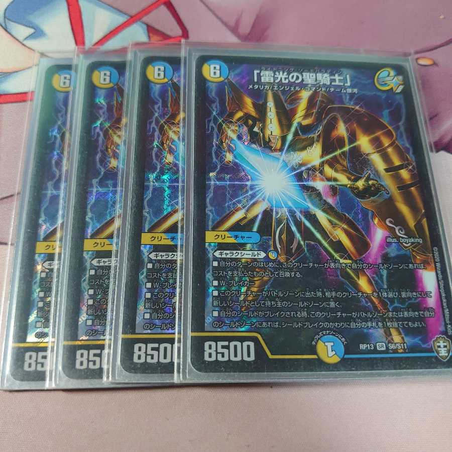 「雷光の聖騎士」 4枚