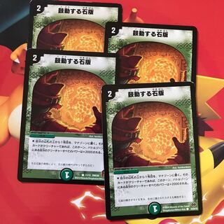 鼓動する石版 ×4