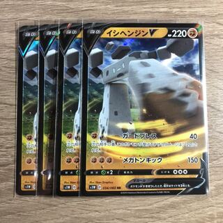 イシヘンジンV 4枚