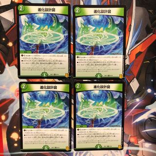 【最安値】進化設計図 R-foil  4枚