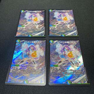 ドンドン水撒くナウ SR 4枚セット