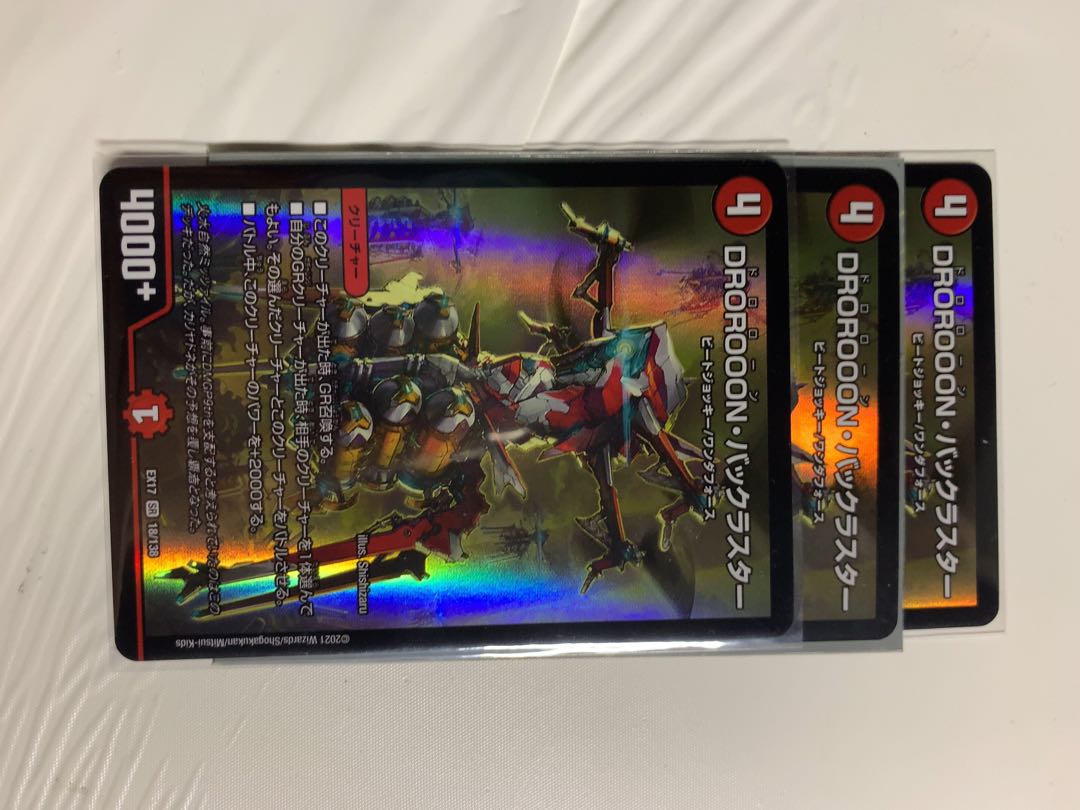 DROROOON・バックラスター SR 1枚