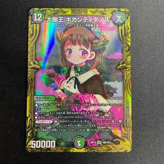 大樹王ギガンディダノス(20thレア)(16B/20)