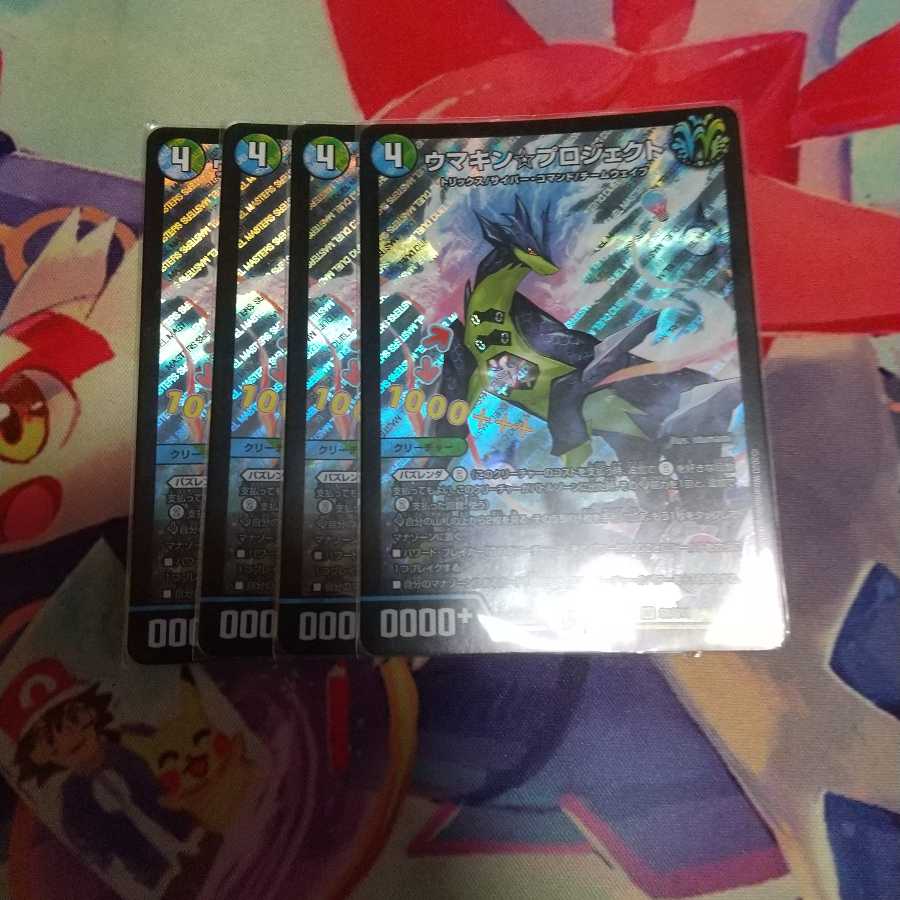 ウマキン☆プロジェクト