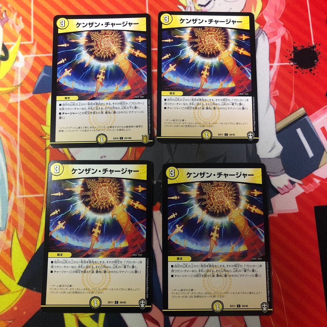 ケンザン・チャージャー