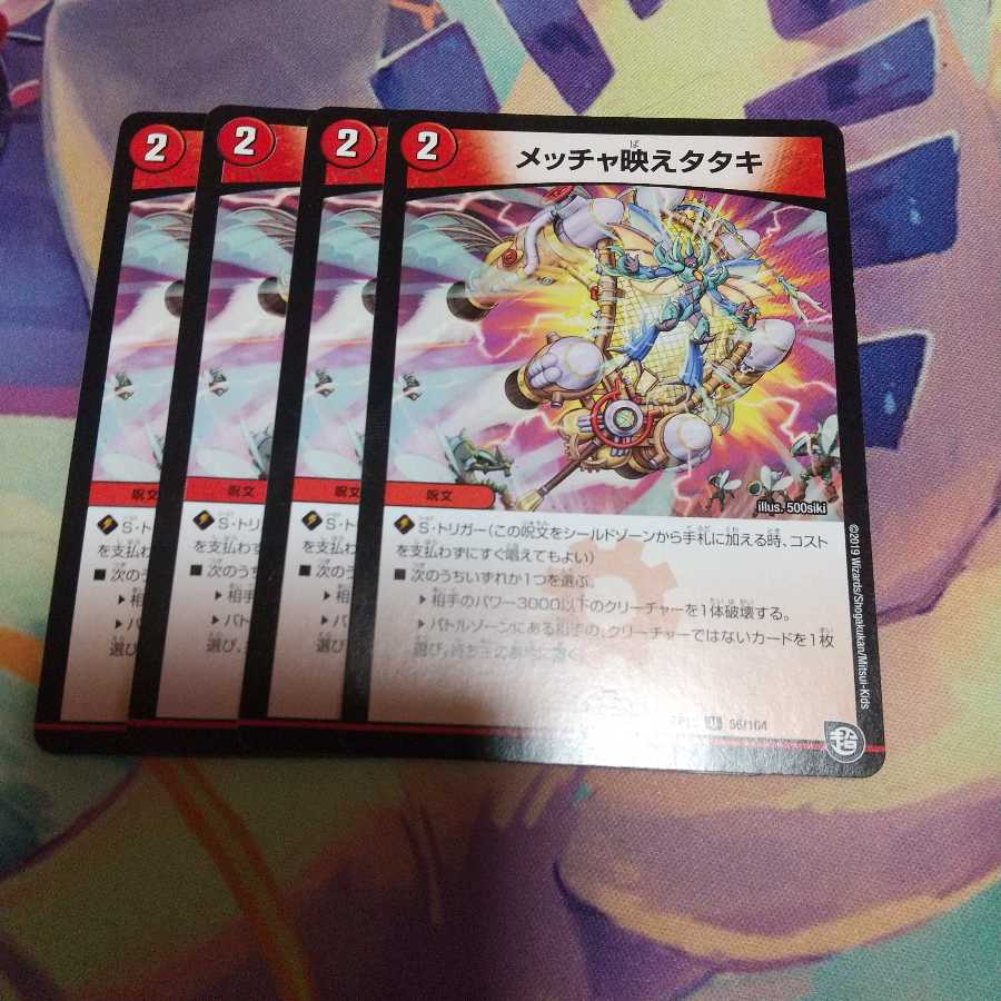 メッチャ映えタタキ