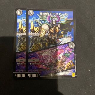 残虐覇王デスカール｜ロスト・ソウル