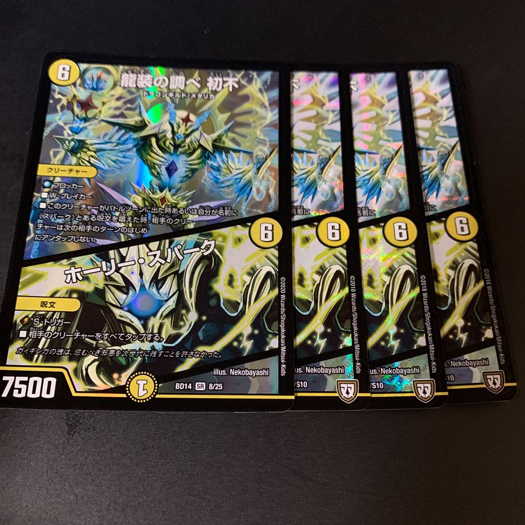 龍装の調べ 初不|ホーリー・スパーク