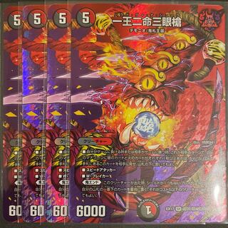 一王二命三眼槍 SR       4枚セット