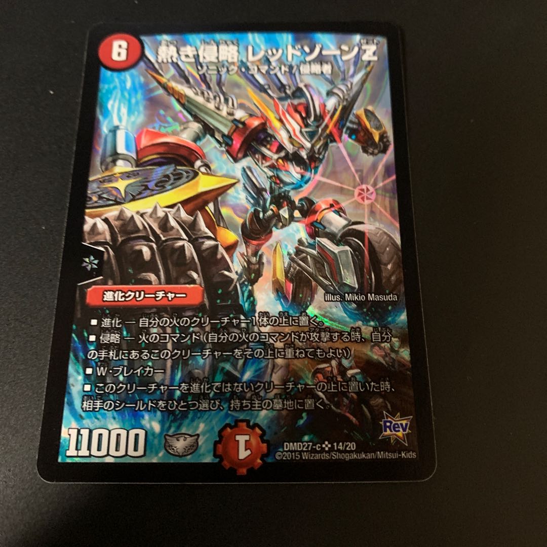 熱き侵略 レッドゾーンZ