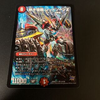 熱き侵略 レッドゾーンZ