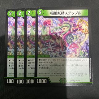 桜風妖精ステップル