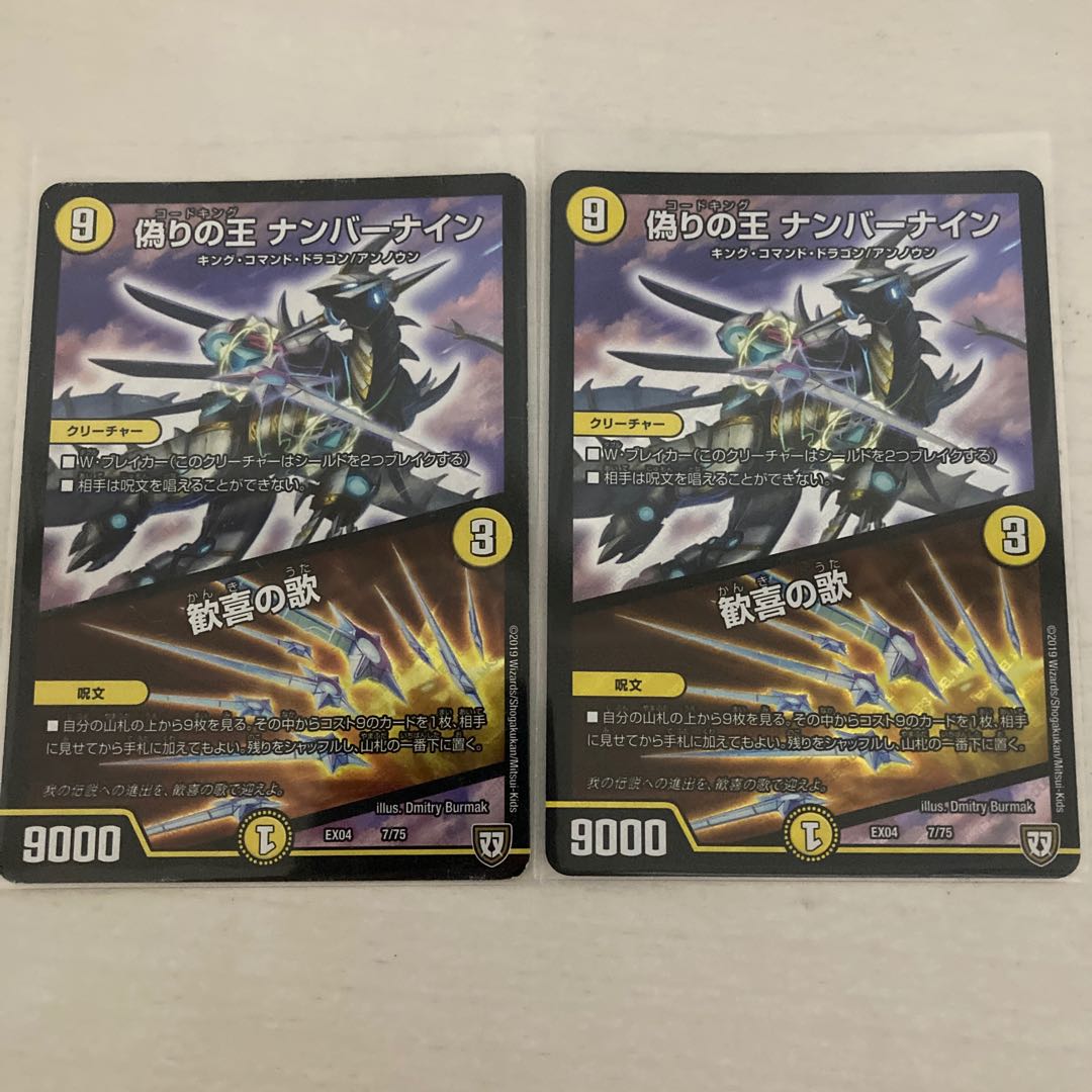 偽りの王 ナンバーナイン｜歓喜の歌