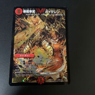 暴龍事変 ガイグレン SE