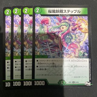 Sakura Kaze Fairy Stepple