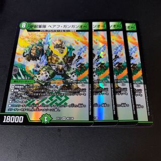 甲獣軍隊 ベアフ・ガンガンオー